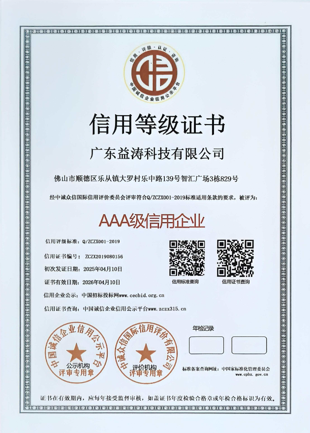 东源荣誉证书