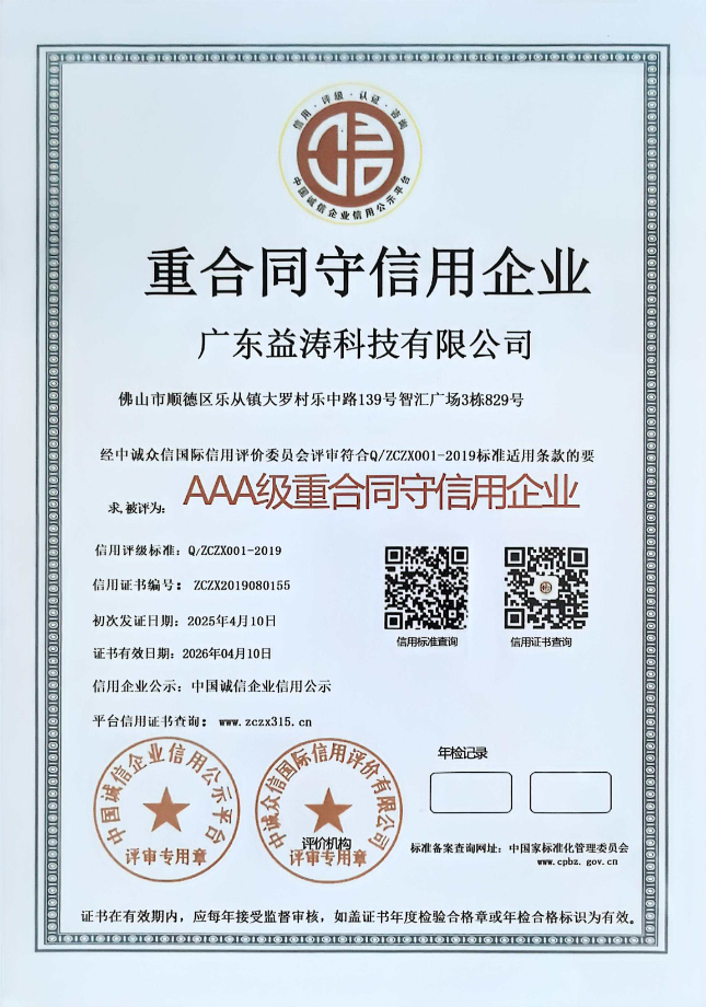 东源荣誉证书